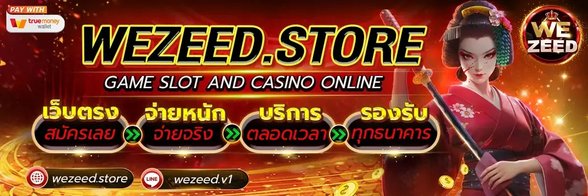 WEZEED สล็อตออนไลน์เว็บตรง สมัครเล่นวันนี้